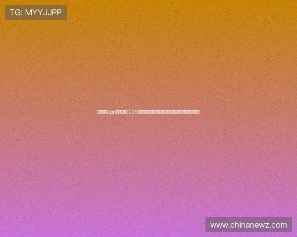 九游体育app深度解读2026世界杯热点话题与明星球员表现，满足足球迷的多样需求